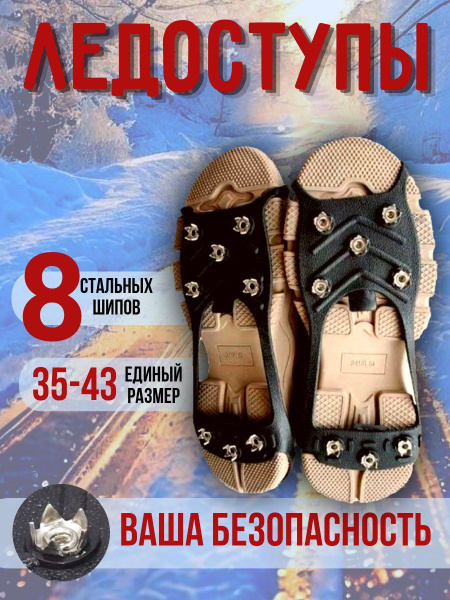 Ледоступы ледоходы для обуви женские, Резина, Металл, черный купить c ...
