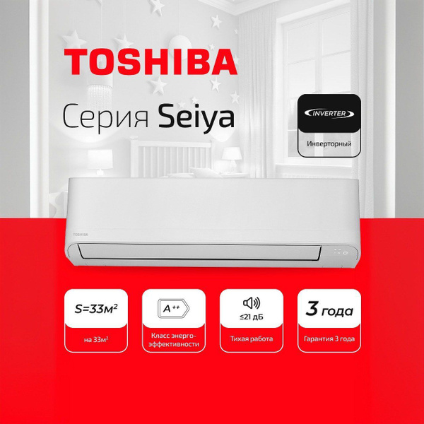 Инверторный кондиционер (сплит-система) Toshiba RAS-B13E2KVG-E на 33 м2 ...
