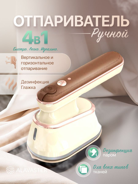 Вертикальный мощный отправитель для одежды ручной, утюг компактный ...