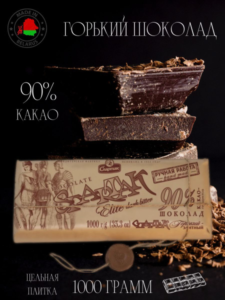 Горький шоколад 90% какао купить на OZON по низкой цене (1747865721)