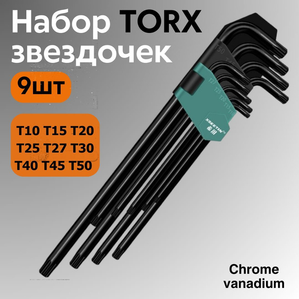 Набор ключей Torx (звездочка) 9 шт. купить на OZON по низкой цене ...