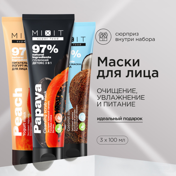 MIXIT Подарочный набор для лица: очищающая маска - скраб, охлаждающая ...