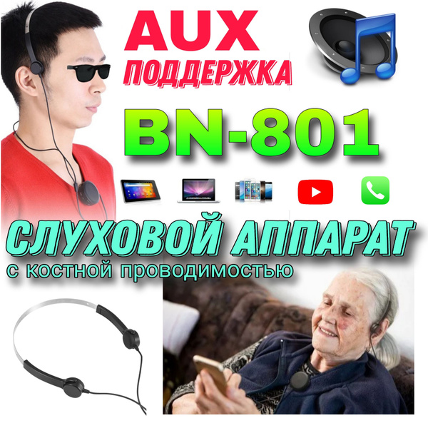 слуховой аппарат с костной проводимостью купить на OZON по низкой цене ...