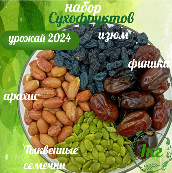 набор орехов и сухофруктов купить на OZON по низкой цене (1748402755)
