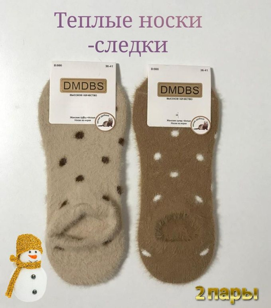 Подследники DMDBS, 2 пары купить на OZON по низкой цене (1743011126)