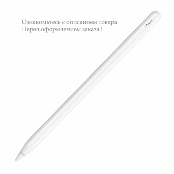 Стилус Pencil II 2nd gen для iPad купить на OZON по низкой цене ...