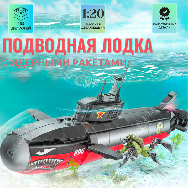 Конструктор KoA, Military 31007/ Ядерная подводная лодка (набор 435 ...