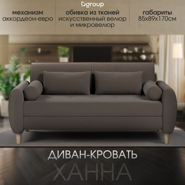 Прямой диван Ханна, механизм Аккордеон, 170х89х85 см купить c доставкой ...