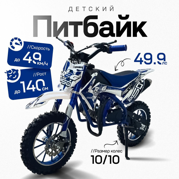 Характеристики Питбайк детский бензиновый мотоцикл новый подробное ...