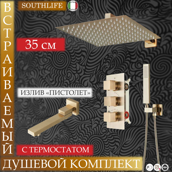 Душевой комплект встраиваемый Southlife Vesuvio D'Oro. Гарнитур с ...