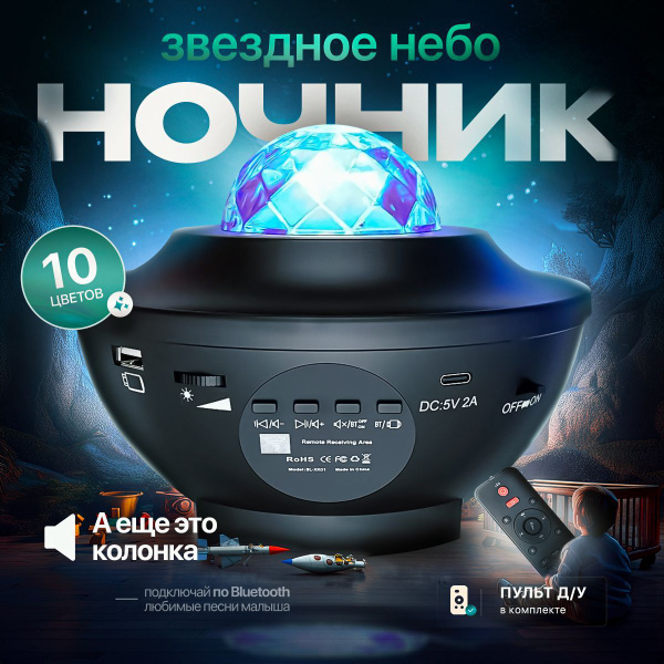 Проектор Звездное небо, ночник звездное небо, светильник, с пультом ...