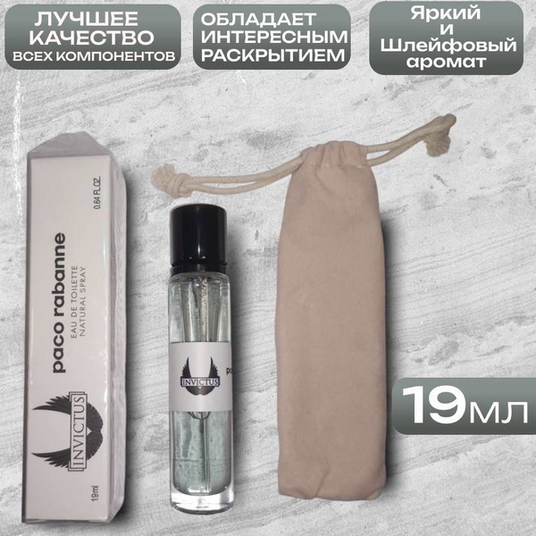 Духи Invictus PPacco Rabbanne/Инвиктус 19ml купить на OZON по низкой ...