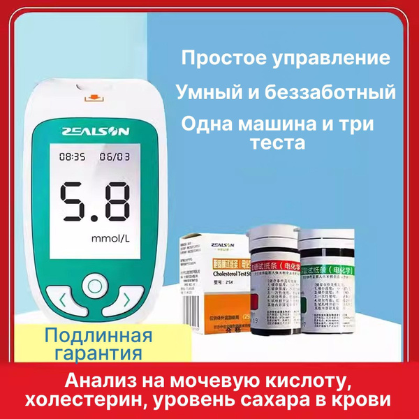 3-в-1 Анализатор крови (мониторинг уровня глюкозы, холестерина и ...