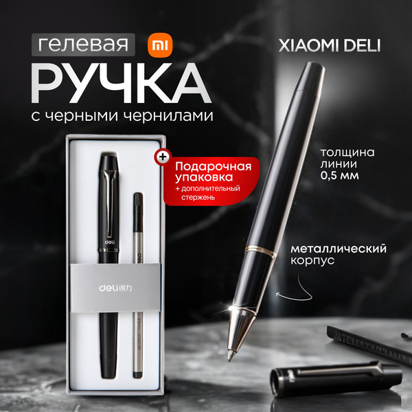 Подарочная ручка Xiaomi Deli S153 с металлическим корпусом (цвет ...
