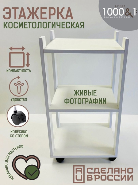 Тележка косметологическая на колесиках, парикмахерская этажерка для ...