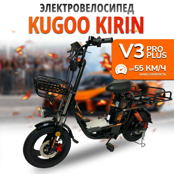 Характеристики Электровелосипед Kugoo Kirin V3 PRO PLUS 21Ah, 500W, 55 ...