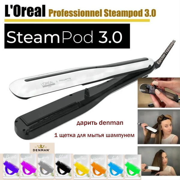 Профессиональный паровой стайлер для волос Steampod 3.0 купить на OZON ...