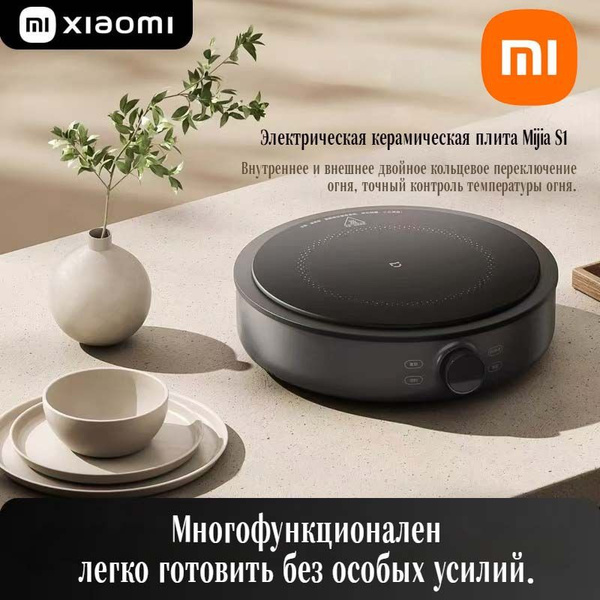 Xiaomi Индукционная настольная плита sdfgwe, черный матовый купить на ...
