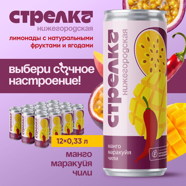 Натуральный лимонад Нижегородская Стрелка Манго-Маракуйя-Чили, 12 шт. х ...