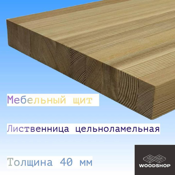 Мебельный щит лиственница цельноламельная толщина 40мм размер 500мм х ...