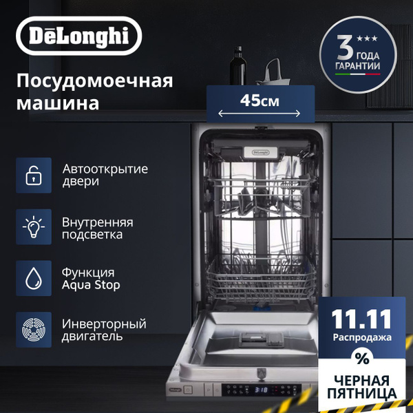 Посудомоечная машина DeLonghi, 10 комплектов, защита от протечек, 8 ...