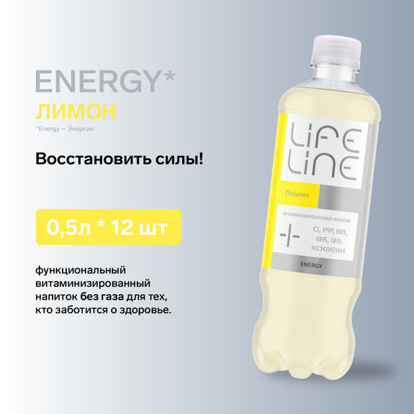 Витаминизированный напиток LifeLine Energy, лимон, без газа, 12 шт. х 0 ...