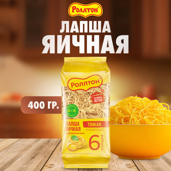Яичная лапша РОЛЛТОН 400 г купить на OZON по низкой цене (1753425258)