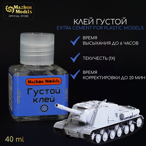 Клей густой для сборных пластиковых моделей MM119 Мастерская Мажор ...