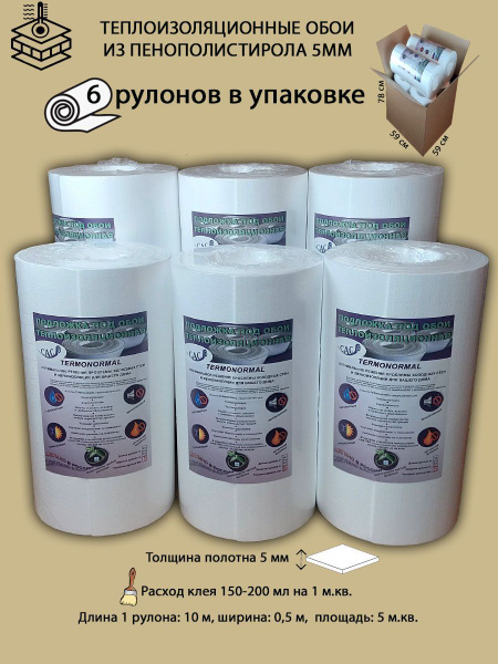 Termonormal Подложка под обои 10 м, 0.5 м купить на OZON по низкой цене ...