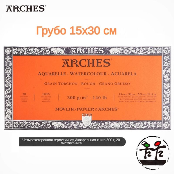 Arches Бумага для рисования, 20 лист., шт купить на OZON по низкой цене ...