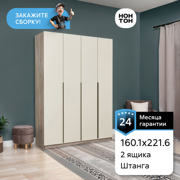 Шкаф распашной НОНТОН Луас с полками штангой и ящиками, 160.1x50.6x221 ...