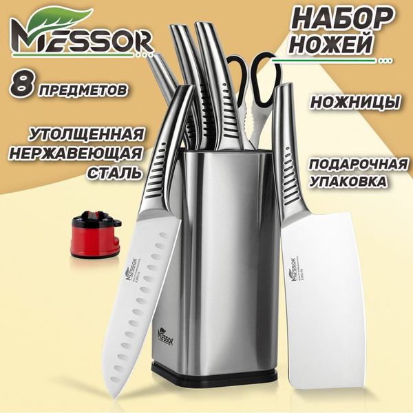 Messor Набор кухонных ножей с подставкой и ножницы 8 предметов купить c ...