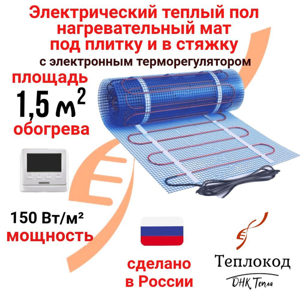 Теплый пол электрический 150 Вт/м2 под плитку и в стяжку ...