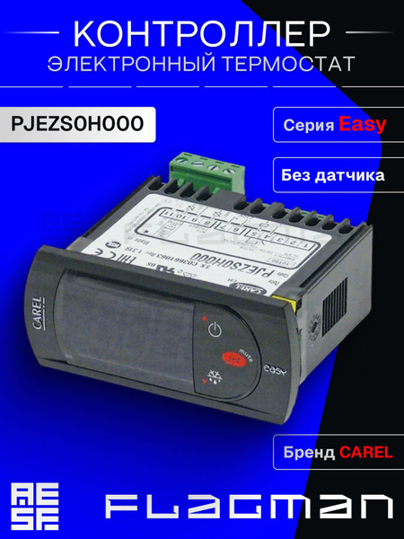 Параметрический контроллер PJEZS0H000 CAREL Easy для холодильного ...