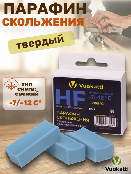 Парафин для лыж и сноубордов VUOKATTI HF -7С/-12С тип снега свежий, для ...