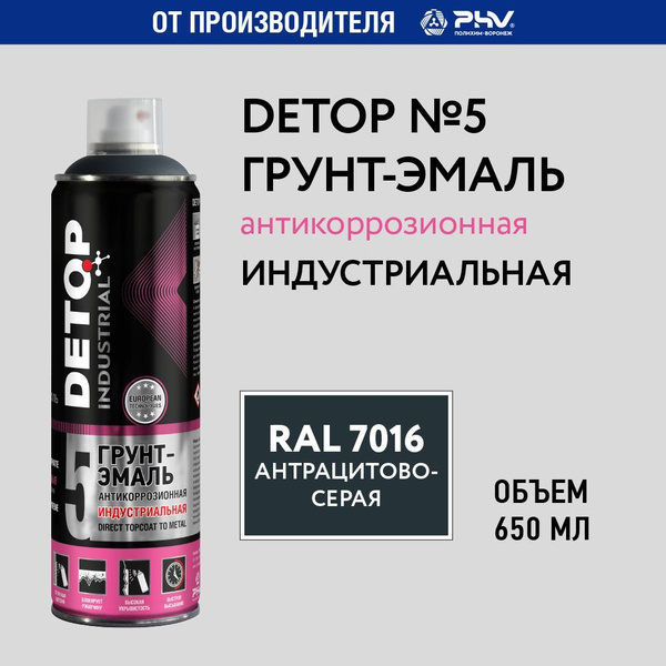 Грунт-эмаль антикоррозионная DETOP 5, антрацитово-серый, RAL 7016 ...