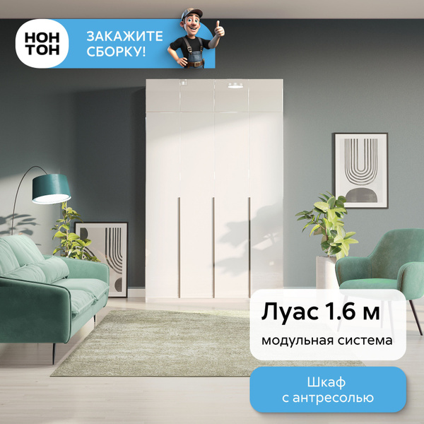 Шкаф распашной НОНТОН Луас с полками и штангой, 160.1x50.6x260 см ...
