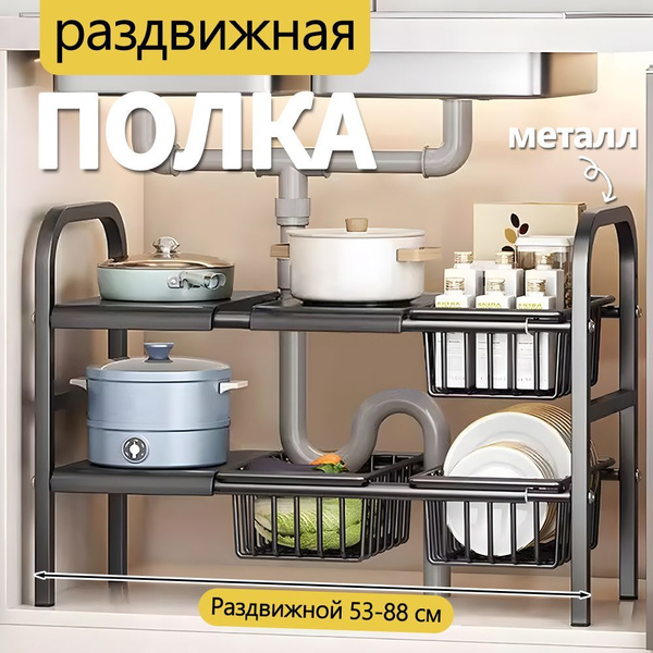 Характеристики Этажерка, полка под раковину на кухне раздвижная ...