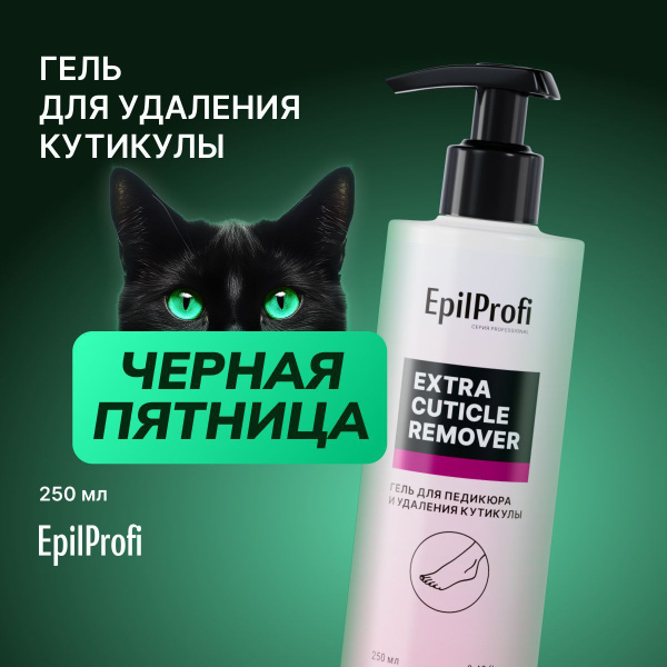 EpilProfi Ремувер для удаления кутикулы, гель для педикюра, 250 мл ...