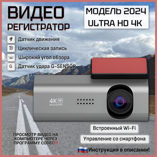 Видеорегистратор автомобильные с WiFi 4К Ultra HD и ночной съёмкой ...