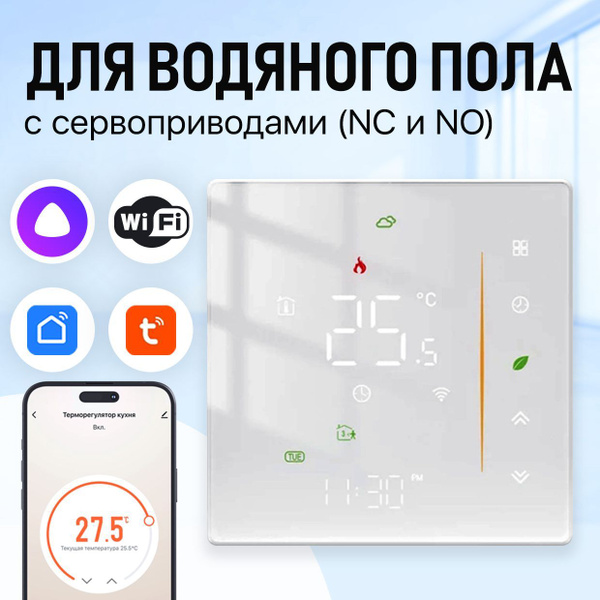 Терморегулятор/Термостат для водяного теплого пола FUJIHOME FHW-650LW ...