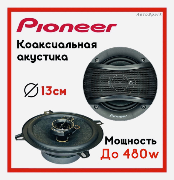 Автомобильные колонки / Динамики Pioneer TS-A1396S / Комплект из 2х ...