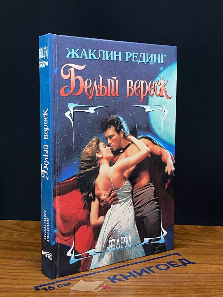 Белый вереск купить на OZON по низкой цене (1758697747)