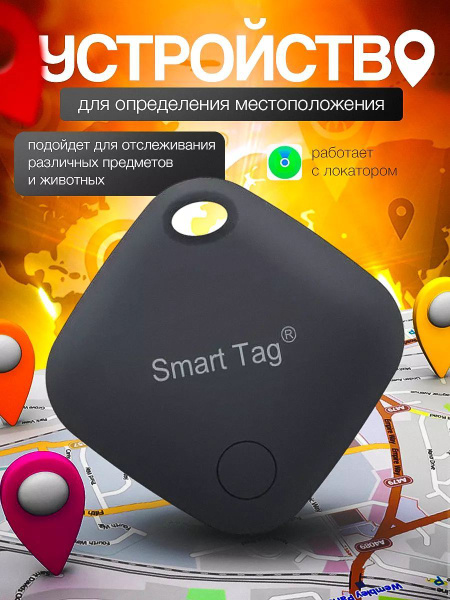 Смарт трекер для телефона аналог Air Tag купить на OZON по низкой цене ...