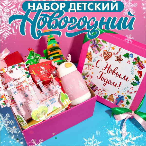 Подарок на Новый год 2025, детям, Рождество. Подарки на новый год 2025 ...