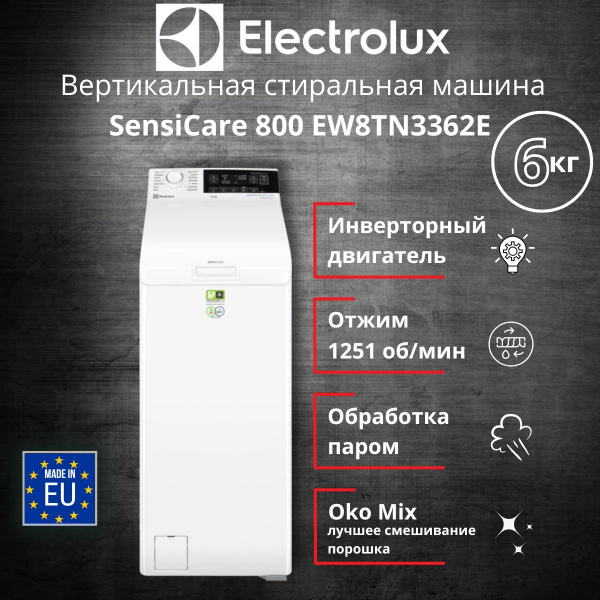 Вертикальная стиральная машина Electrolux EW8TN3362E на 6 кг с ...