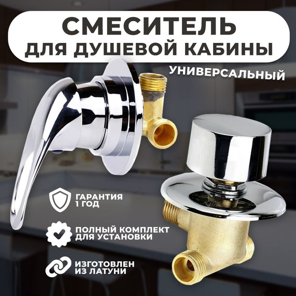 Смеситель для душевой кабины уневерсальный двух режимный купить на OZON ...