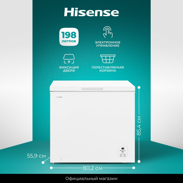 Hisense Морозильный ларь FC258D4DW1, объем 198 л, электронное ...