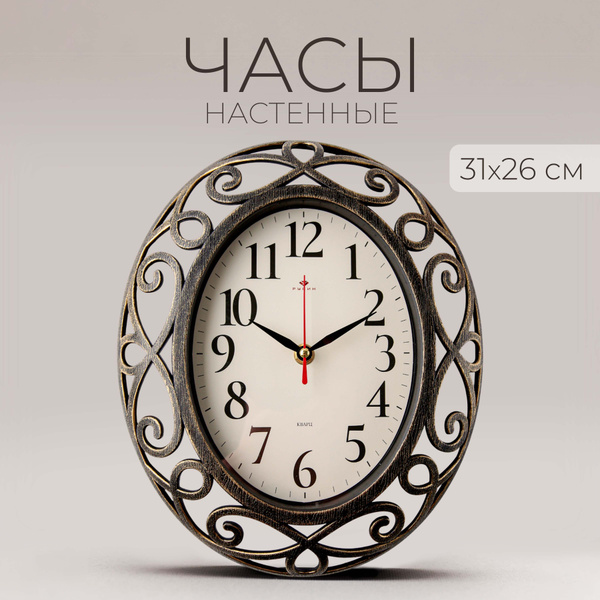 Часы настенные бесшумные 31х26 см Классика овальные для украшения ...