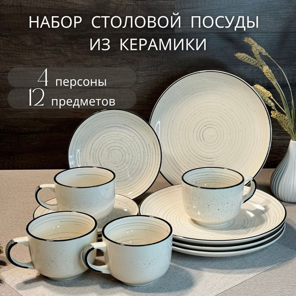 Характеристики Набор посуды столовой на 4 персоны Elrington "Фьюжен ...
